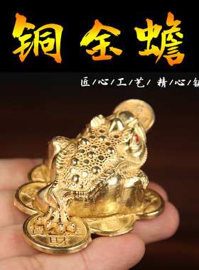 纯黄铜金蟾摆件风水家居客厅装饰工艺品桌面摆设铜金蟾摆件