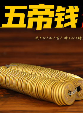 加厚铜钱摆件铜五帝钱摆件