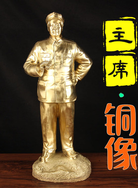 SLX48号铜主席像摆件中式