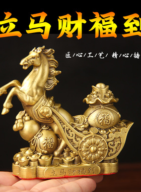 纯黄铜马上财福到摆件铜马拉车中式动物十二生肖客厅家居工艺品
