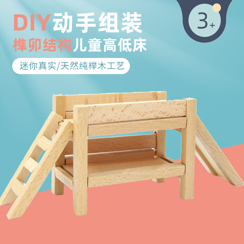 儿童榫卯桌椅积木古建筑结构手工玩具学生diy材料包益智拼装木质 - 图0