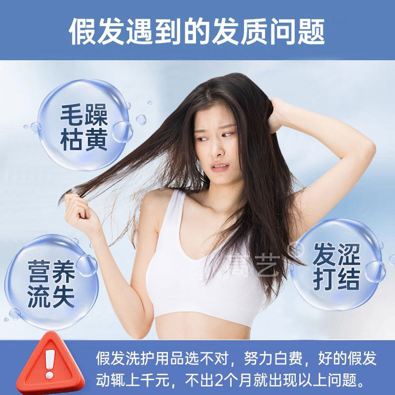 假发专用护理套装假发修复液假发洗发水假发洗发露真发保养护发素,淘宝优惠券,粉丝福利购,淘宝优惠卷