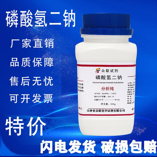 无水磷酸氢二钠分析纯磷酸氢二钠ar500g十二水合磷酸氢二钠 - 图0
