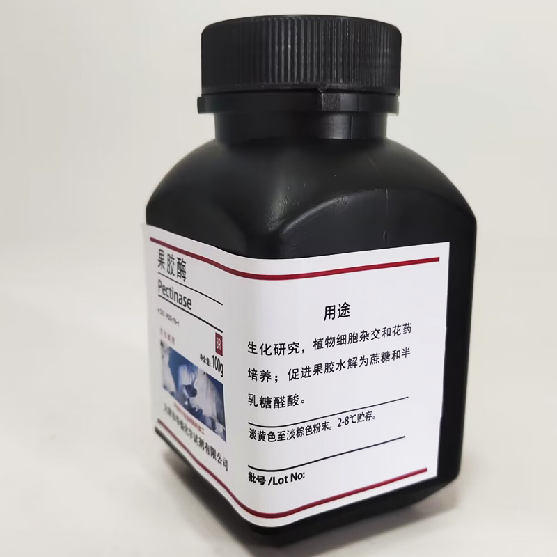 果胶酶  酶和辅酶实验试剂生化试剂BR100g25g/瓶化学材料促销现货 - 图1