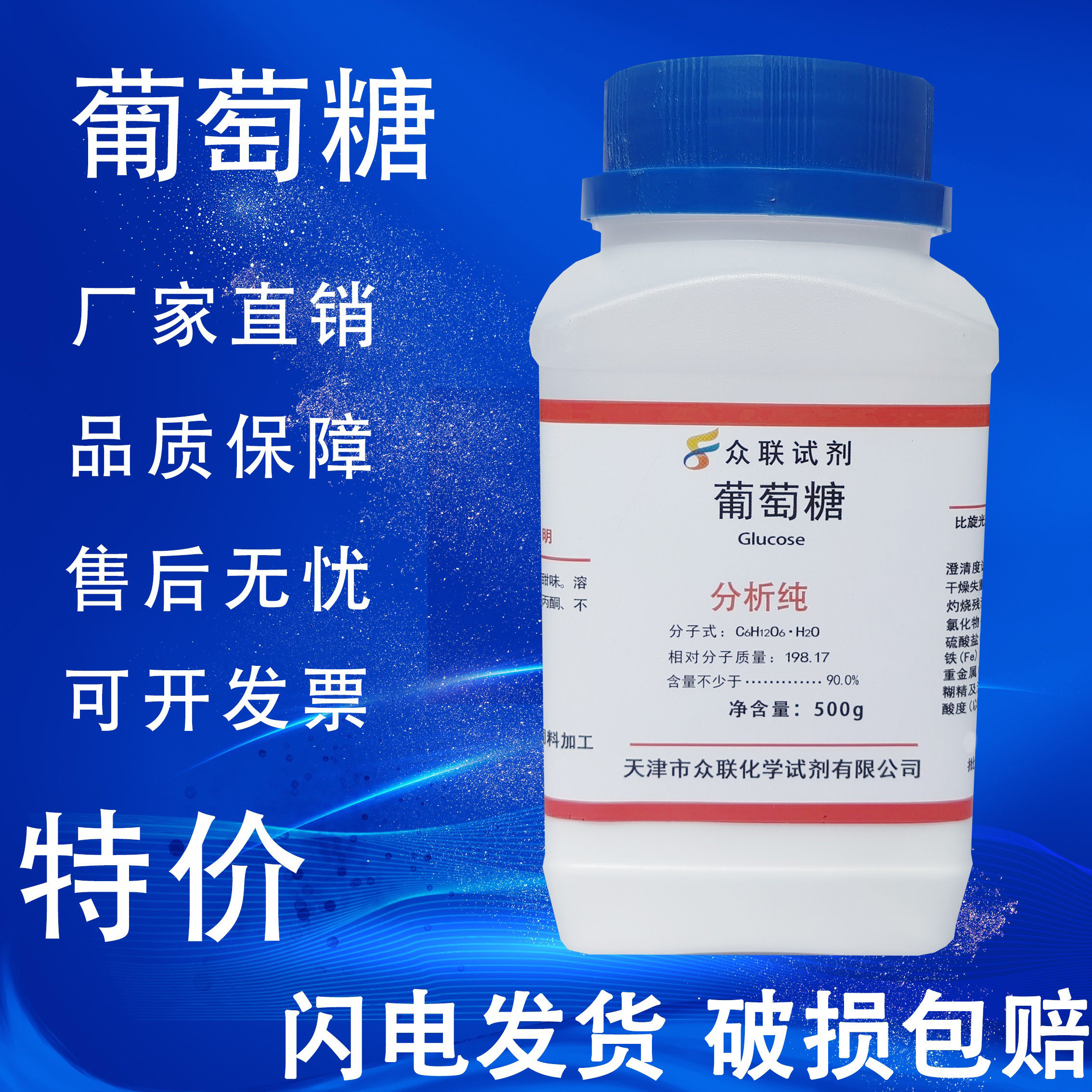 葡萄糖粉分析纯国药化学试剂AR500g无水葡萄糖实验用品污水处理,淘宝优惠券,粉丝福利购,淘宝优惠卷