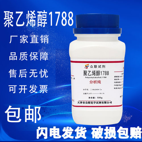 聚乙烯醇粉末颗粒PVA1788/1799/2488冷水溶解500g实验分析纯试剂-图0