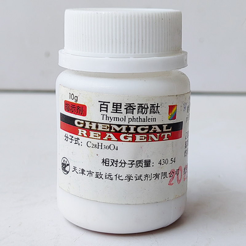 百里香酚酞指示剂25g AR10g 麝香草酚酞指示剂百里酚酞试剂分析纯 - 图0