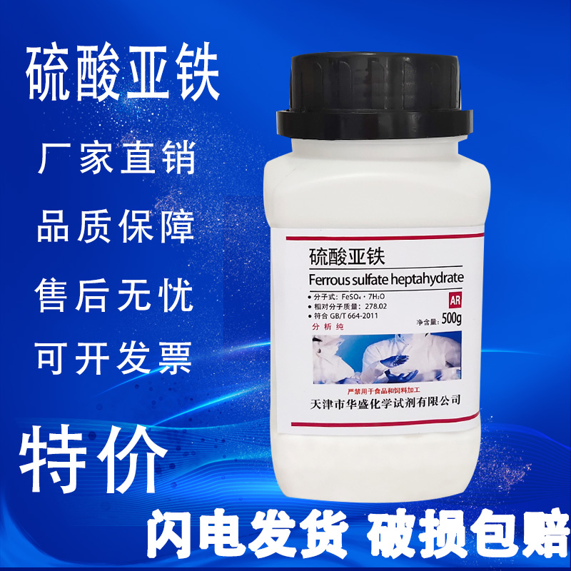 硫酸亚铁肥料花用叶面肥化学试剂分析纯工业科研实验用品500gAR-图0