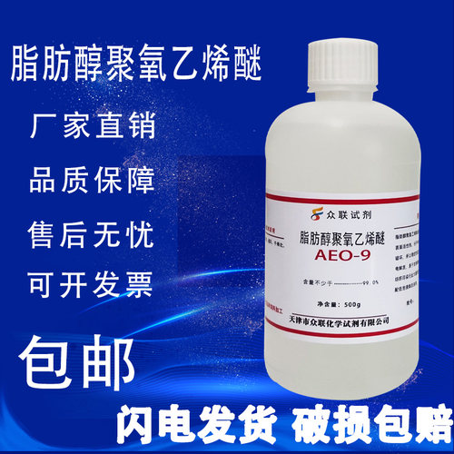脂肪醇聚氧乙烯醚9 500g月桂醇聚氧乙烯醚 AEO-9 MOA-9实验试剂 - 图0