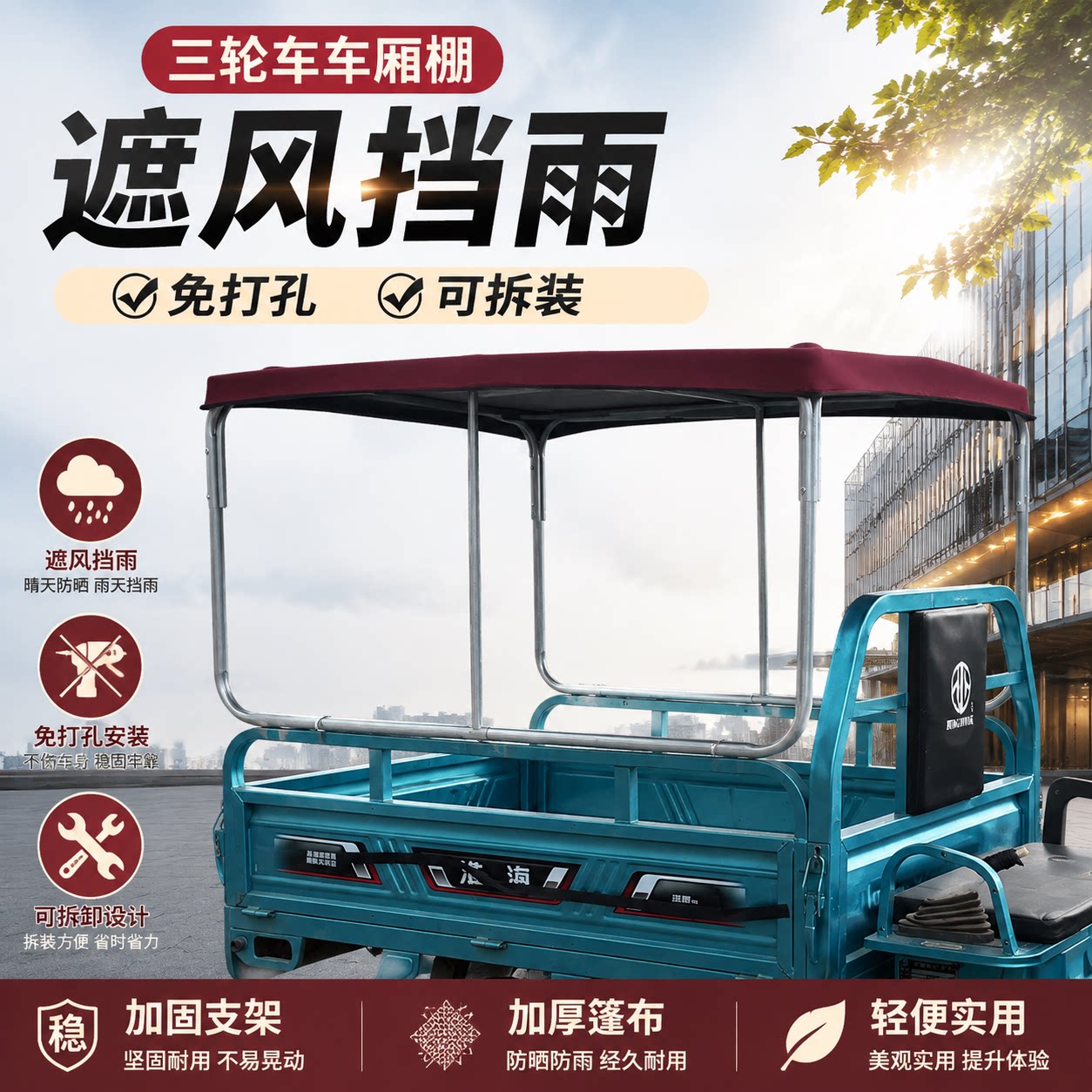 Electric tricycle rear bucket thickened sun protection canopy