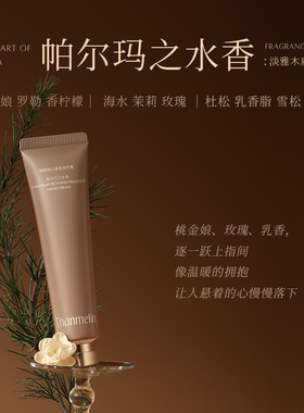 梵蜜琳香氛润手霜滋润保湿