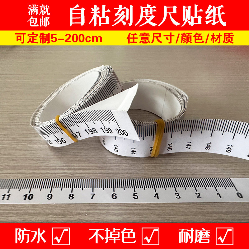 不干胶刻度尺条贴 防水中分刻度尺贴纸 带胶自粘尺子粘性尺存酒贴,淘宝优惠券,粉丝福利购,淘宝优惠卷