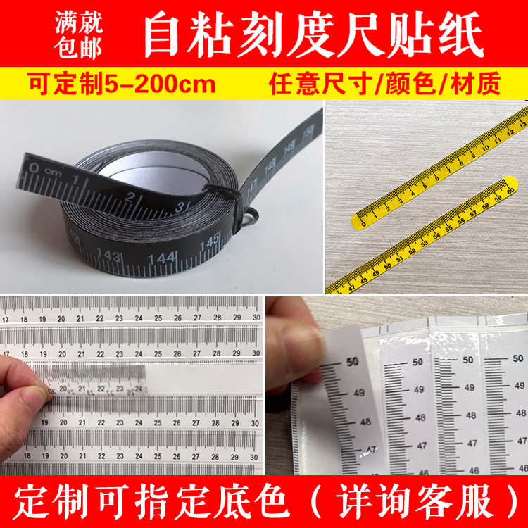 不干胶刻度尺条贴 防水中分刻度尺贴纸 带胶自粘尺子粘性尺存酒贴,淘宝优惠券,粉丝福利购,淘宝优惠卷