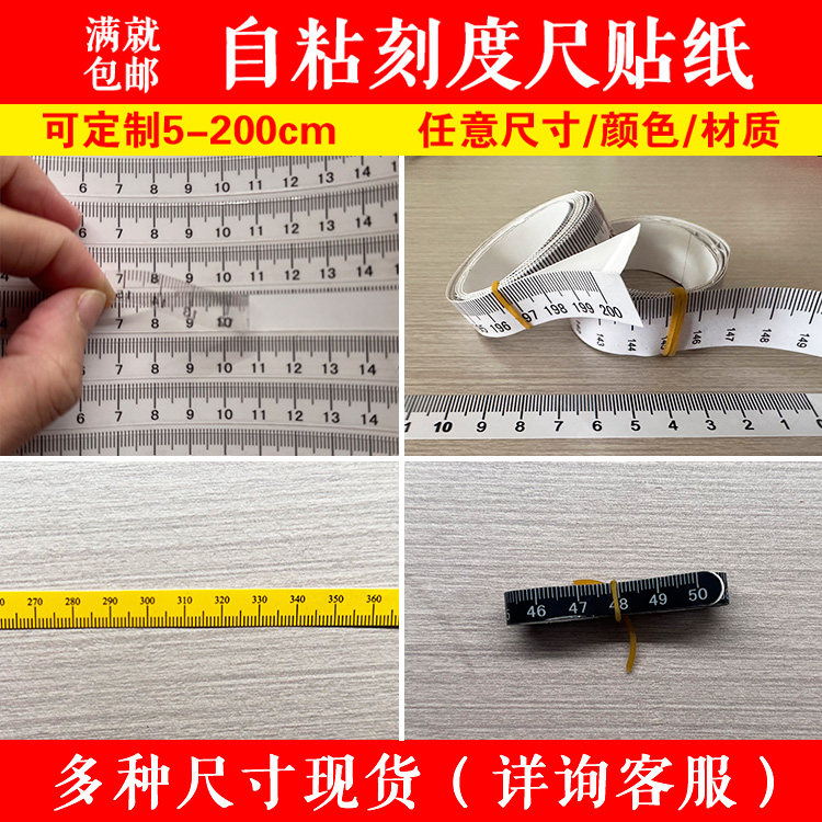 不干胶刻度尺条贴 防水中分刻度尺贴纸 带胶自粘尺子粘性尺存酒贴,淘宝优惠券,粉丝福利购,淘宝优惠卷