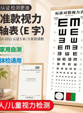国标视力表家庭检测视力色弱测试