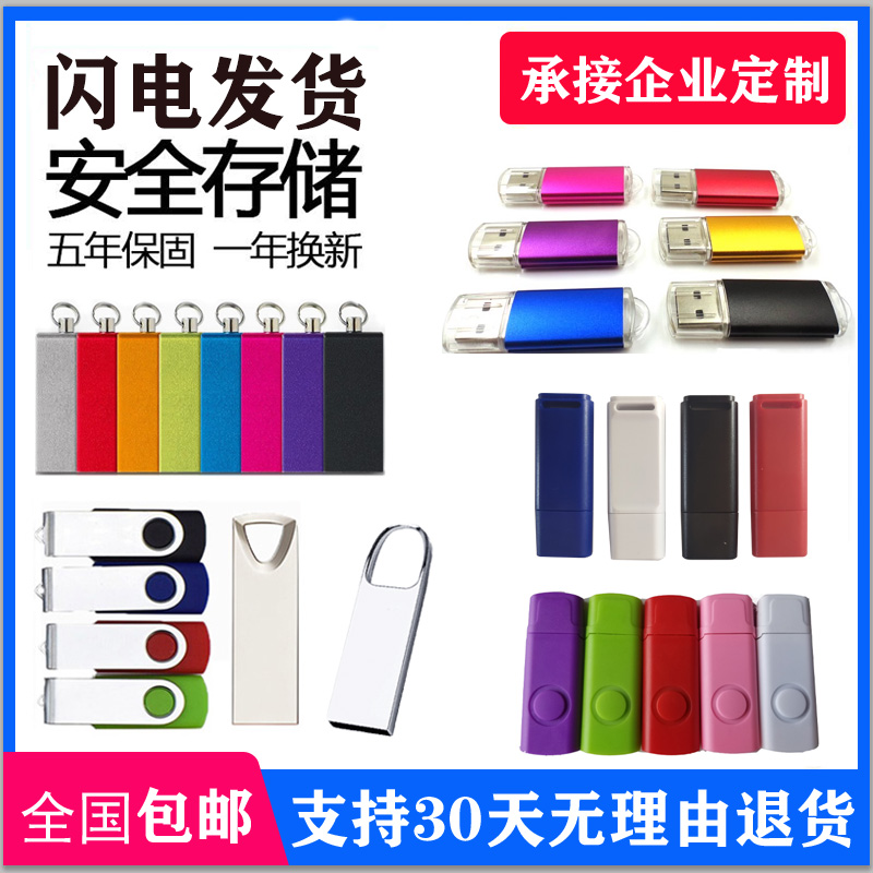 批发招投标小容量u盘1g2g4g256m512M128m8g优盘刻字32g16g定制log - 图0
