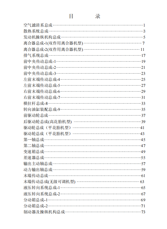 沃得沃德拖拉机零件图维修手册 - 图1