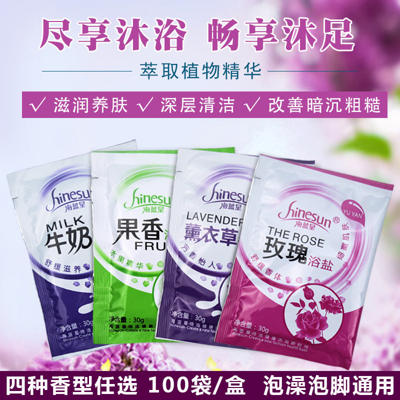 香浴盐泡脚沐浴泡澡盐袋装足浴盐 馨馨足浴用品批发浴盐