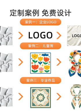 丝巾来图定制 LOGO偶像照片印花粉丝周边 企业伴手礼飘带礼盒定做