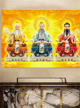 三清天尊祖师画像挂画道家带框道场壁画元始天尊道德天尊太上老君