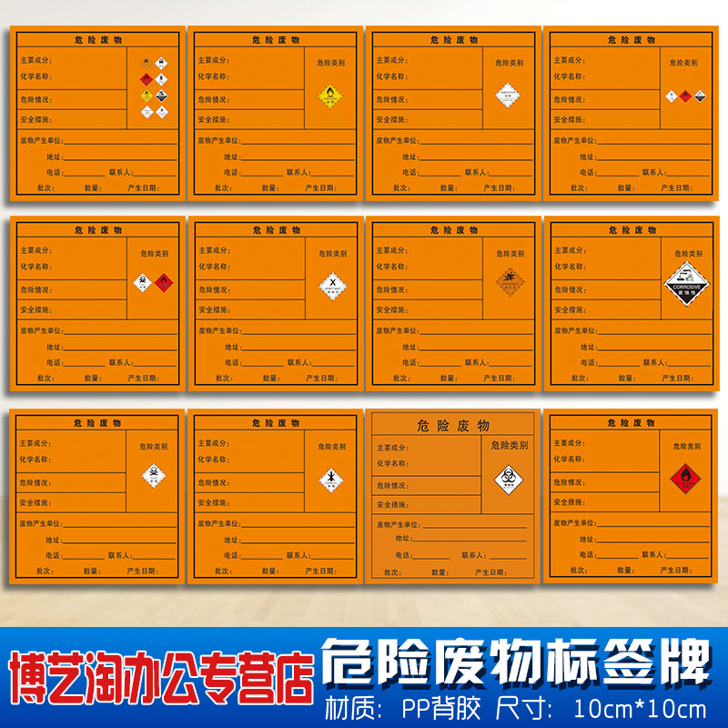 危险废物标识牌有毒害易燃爆炸腐蚀刺激感染性危废品标签不干胶贴纸国标志骷髅头警告示全套定制信息公开栏-图0