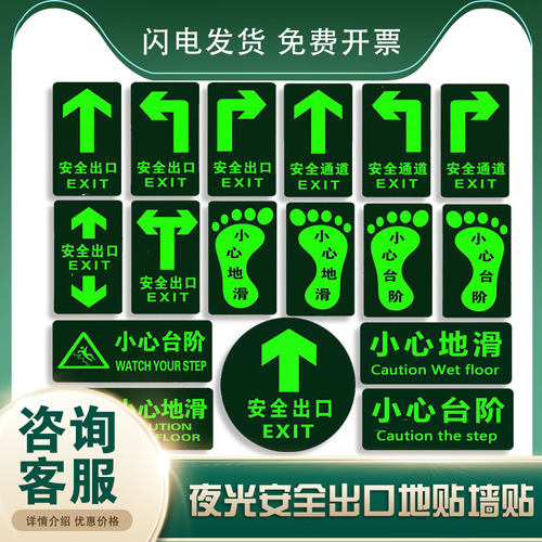 安全出口地贴夜光 消防通道标识走火通道标志牌警示牌 贴 小心台阶小心地滑 脚印方向标识指示牌提示通道 - 图0