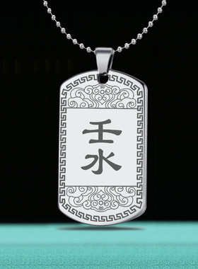 癸水吊坠壬水挂件五行缺水项坠