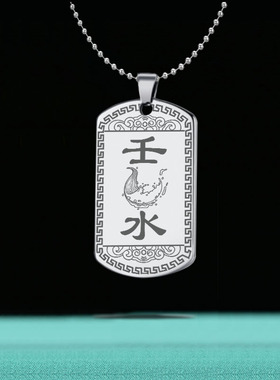 天干壬水吊坠五行缺水挂件项坠