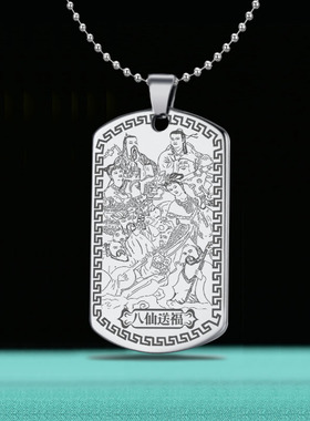 八仙过海吊坠男女款平安牌项链