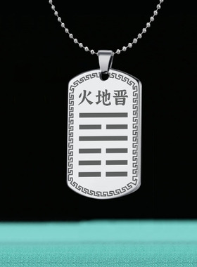 火地晋卦吊坠本命卦吊牌火卦项坠