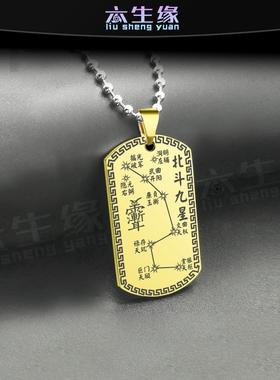 北斗九星吊坠南斗六星北斗七星