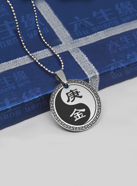 五行缺金乾为天卦辛金庚金吊坠