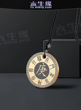 庚金吊坠五岳真形图项坠五行补金