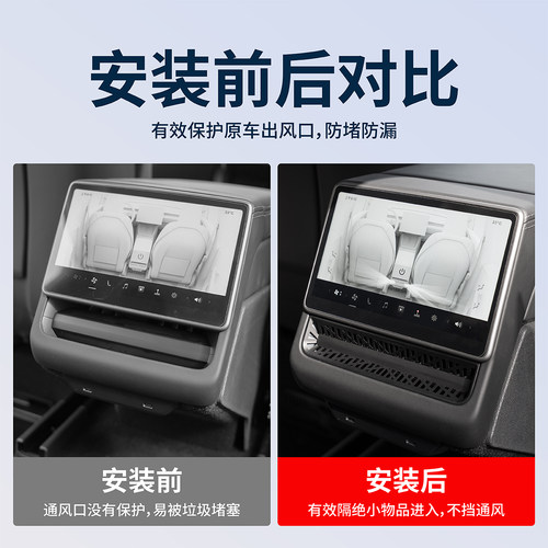 适用特斯拉焕新版ModelY/YL/3后排空调进风口保护罩内饰装饰配件 - 图2