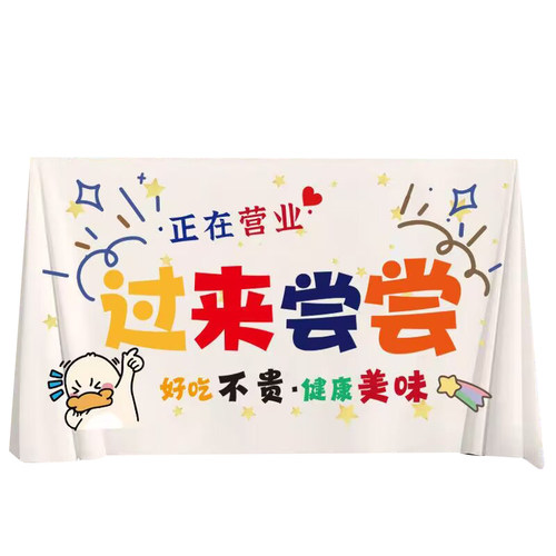 网红通货摆摊桌布地摊广告布可爱卡通diy创意露营车定制文字logo - 图3