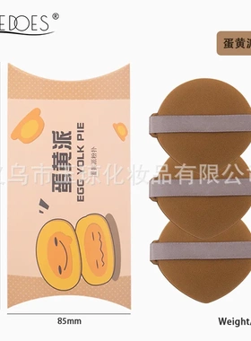 蛋黄派气垫粉扑美妆蛋干湿两用不吃粉柔软亲肤粉底液定妆工厂