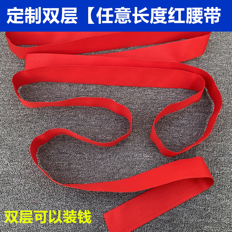 本命年红腰带双层纯红色不带字男女婚庆本历年老人扎腰大红布裤带 - 图0