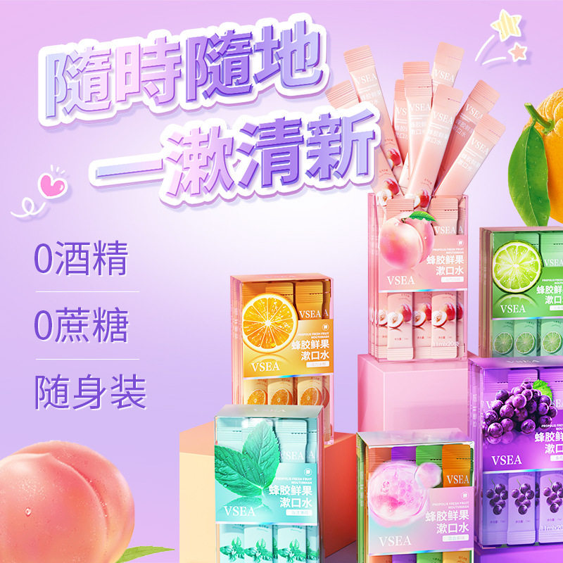 【3盒装】vsea漱口水口腔清洁呵护牙齿混合口味 一次性涑口水便携,淘宝优惠券,粉丝福利购,淘宝优惠卷