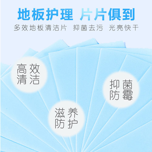 150片蓝洁星多效地板护理清洁片清香型去污除垢除菌家用拖地清洁 - 图0