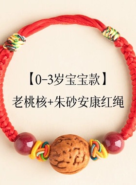 纯野生小桃核手串婴儿桃木红绳桃胡手串宝宝防惊桃篮孕妇彩绳红绳