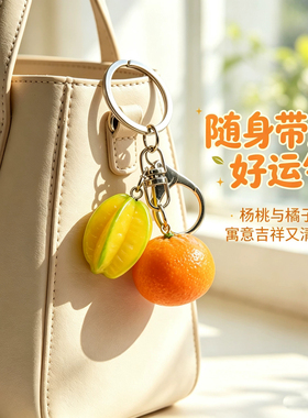高颜值卡通树脂水果钥匙扣挂饰