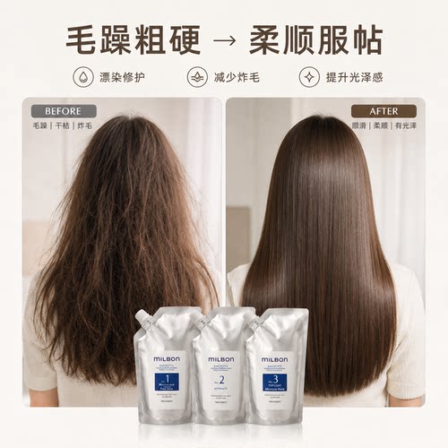 丝欣玫丽盼全球化milbon沙龙护理修护发膜smooth包邮正品三部曲 - 图1