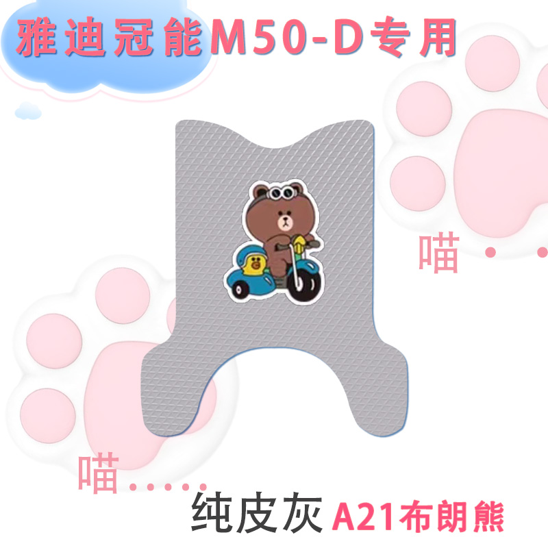 雅迪冠能M50-D电动车脚垫专用防滑丝圈纯皮防水m50-d电瓶车脚踏垫 - 图2