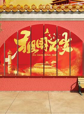 网红打卡拍照区道具贴纸红色主题文化墙国庆节氛围布置场景装饰品