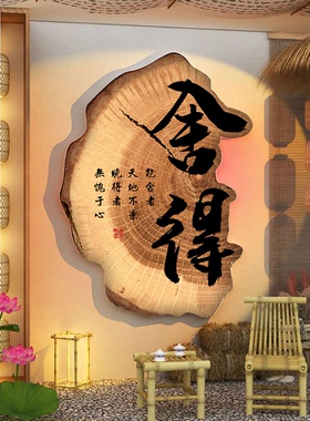 网红拍照区新中式茶室馆氛围布置场背景墙面装饰国古风高级感打卡
