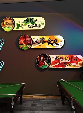 网红台球厅室装饰墙壁面挂画摆件贴纸俱乐部文化形象打卡背景