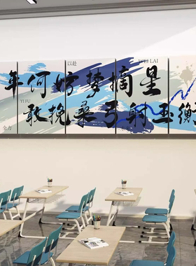 初高三教室布置装饰自习室励志标语墙贴新学期托管班级文化墙环创