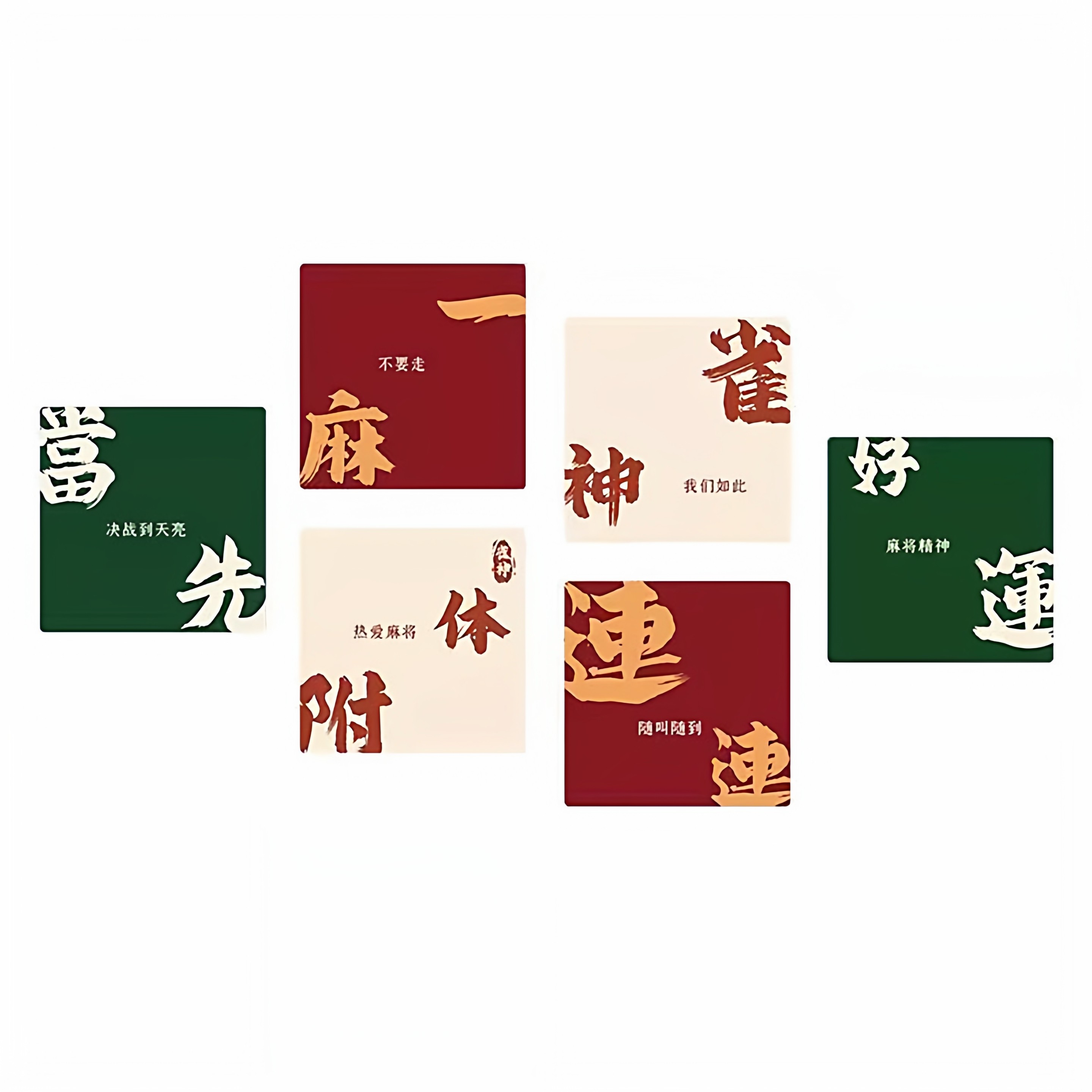 麻将馆装饰棋牌室挂画网红背景墙面软装墙贴布置麻雀房包间装饰品,淘宝优惠券,粉丝福利购,淘宝优惠卷