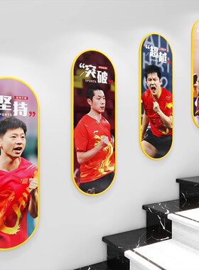 乒乓球室装饰画体育训练馆俱乐部文化墙贴纸明星海报运动主题挂画