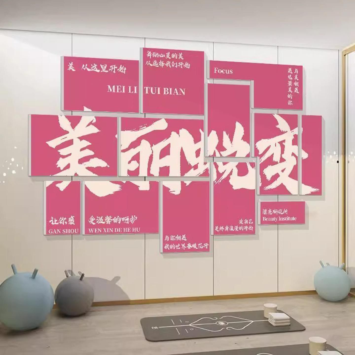 普拉提瑜伽馆挂画健身房墙面装饰氛围布置塑型文化标语墙壁贴画,淘宝优惠券,粉丝福利购,淘宝优惠卷